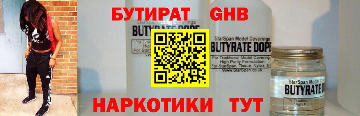 БУТИРАТ 99% Кострома