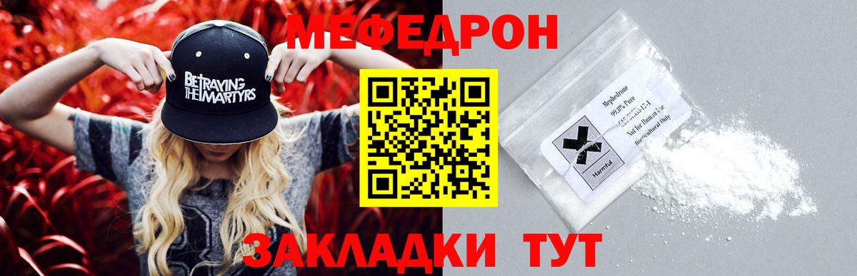 Меф мяу мяу мука Кострома